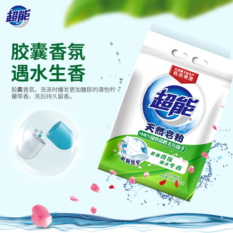 超能1.028 kg低泡易漂 超能洗衣粉