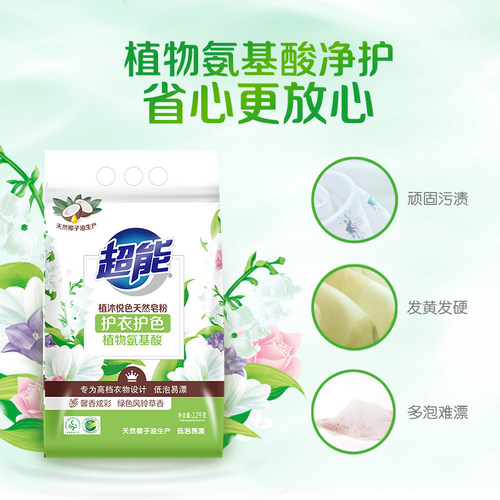 超能天然皂粉洗衣粉 实惠装家用洗衣服护衣护色2.2kg*4官方旗舰店 - 图1