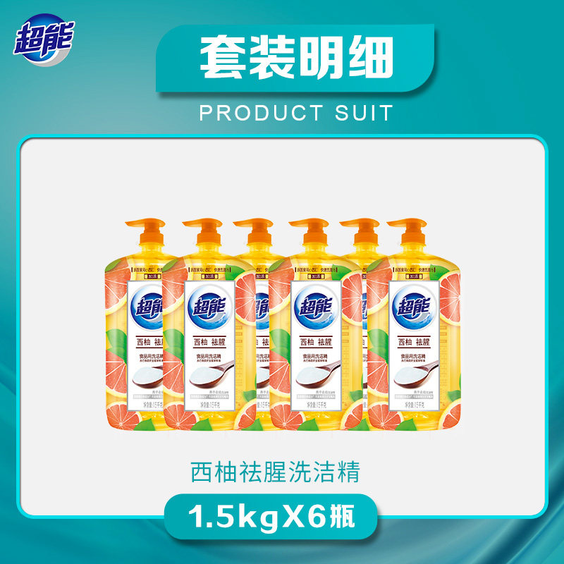 超能离子去油洗洁精大瓶1.5 kg*6 超能洗洁精