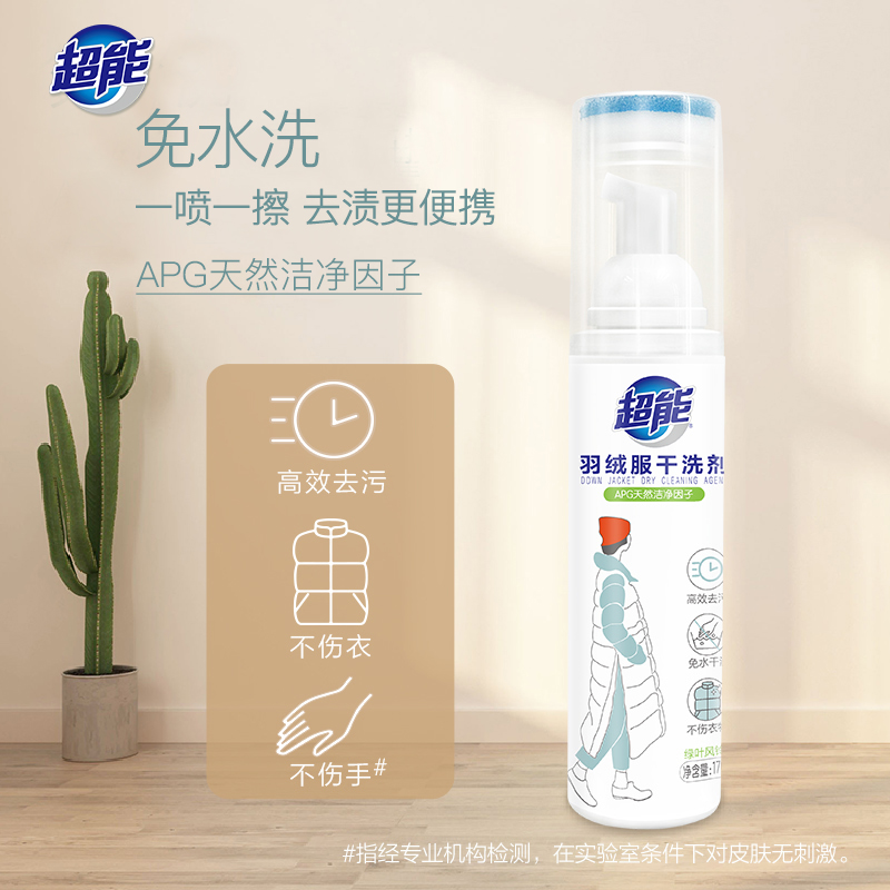 超能羽绒服清洗剂干洗剂免水洗 羽绒服清洗免洗去油渍衣物渗透剂