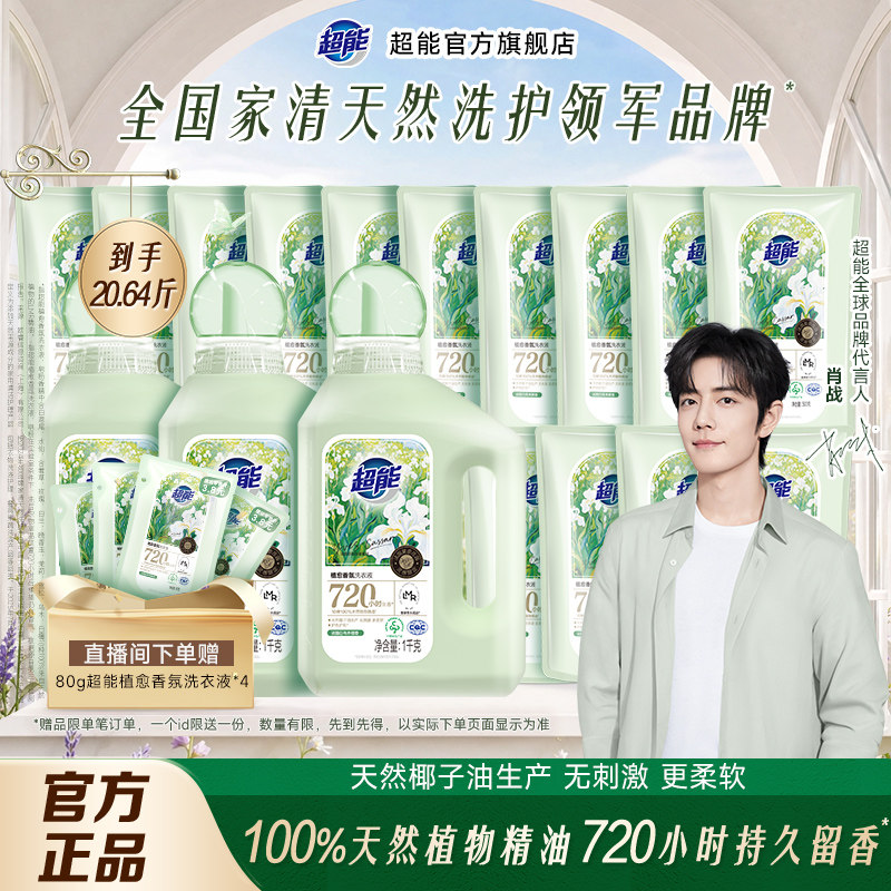 【肖战同款】超能植愈香氛洗衣液720小时持久留香护色护形店播