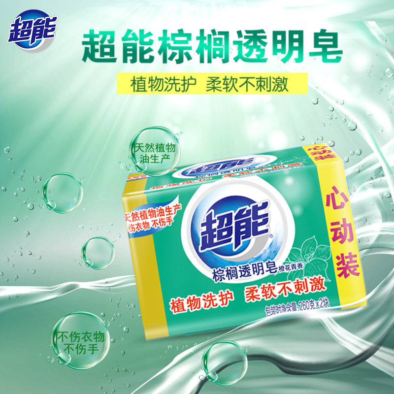  超能洗衣皂