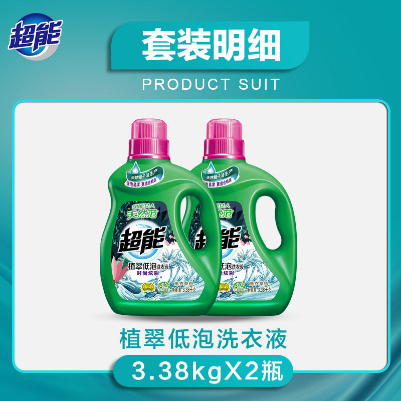超能家庭量贩补充装植翠低泡洗衣液 超能常规洗衣液