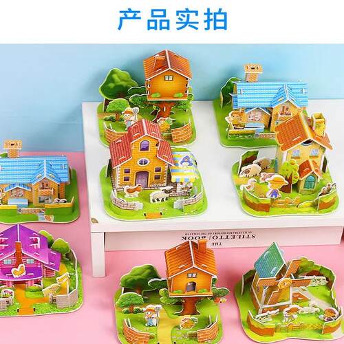 儿童3d立体拼图大号可爱卡通城堡别墅拼插拼图趣味益智玩具 - 图1