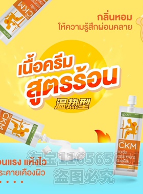 泰国CKM肌肉酸痛按摩膏
