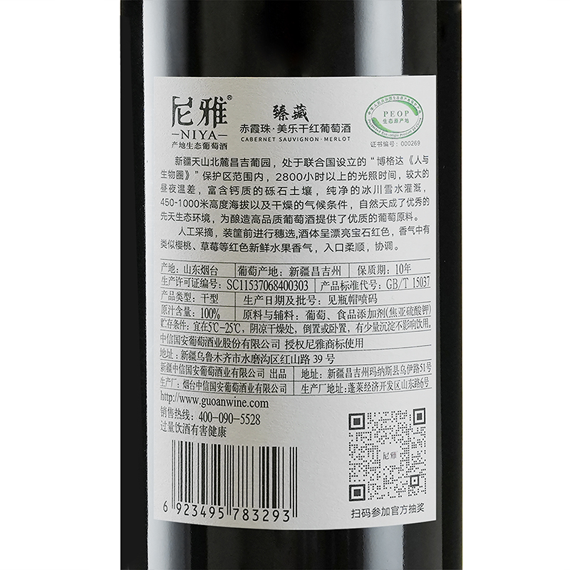 尼雅臻藏赤霞珠·美乐干红葡萄酒12.5度750ml - 图2