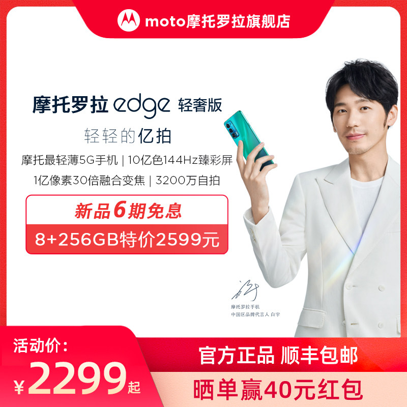 摩托罗拉edge轻奢版1亿像素30 5g moto摩托罗拉手机