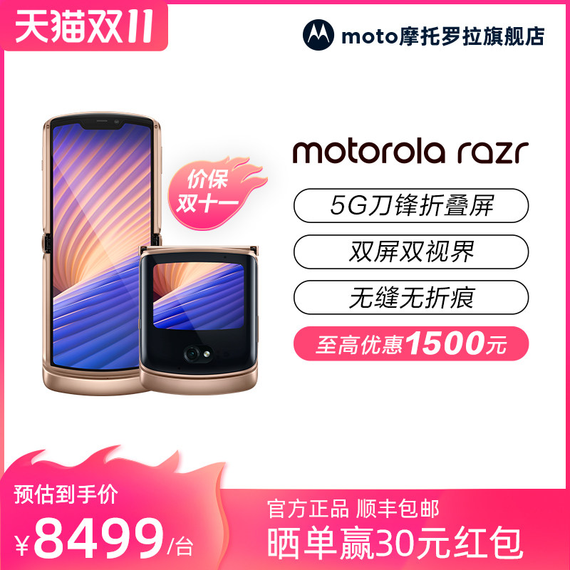摩托罗拉motorola razr刀锋双模 moto摩托罗拉手机