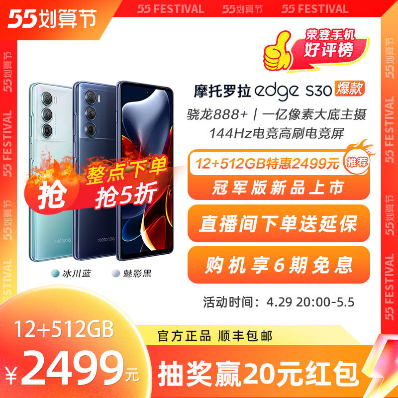 摩托罗拉moto edge s30旗舰大电池 moto摩托罗拉手机