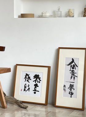 荒木经惟抽象字画书法中式小众高级客厅入户书房装饰画餐边柜挂画