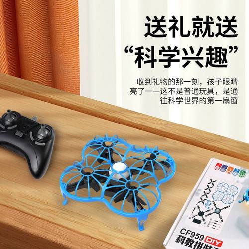 组装无人机diy全套配件小学生遥控飞机自制无人机航模diy材料拼装 - 图0