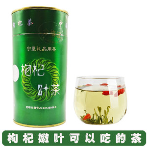 养生茶枸杞叶茶育新芽茶50克天然绿茶嫩芽构杞茶叶助眠茶宁夏苟杞