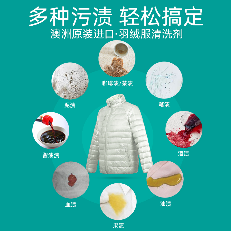 澳洲洗羽绒服清洗剂免水洗家用去油渍衣服油渍干洗店专用清洁神器