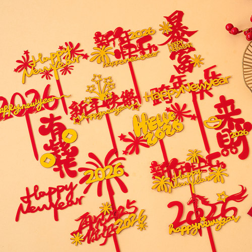 2026新年快乐亚克力蛋糕装饰插牌马年跨年礼花亚克力甜品插件配件 - 图1
