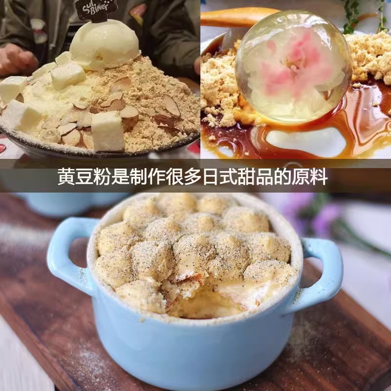 熟黄豆粉500g烘焙即食糍粑豆乳千层蛋糕驴打滚年糕麻薯烘焙原材料 - 图0