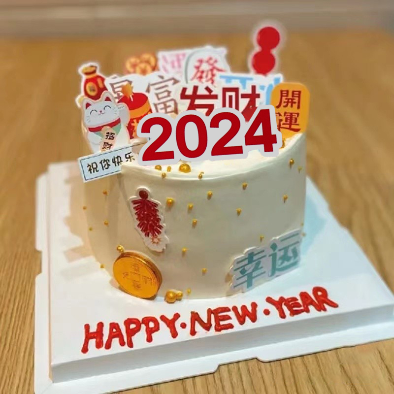 2024新年快乐跨年蛋糕装饰插牌龙年恭喜发财生日插件纸杯蛋糕插卡 - 图0