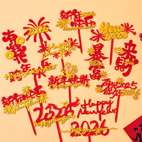 2026新年快乐亚克力蛋糕装饰插牌马年跨年礼花亚克力甜品插件配件 - 图0