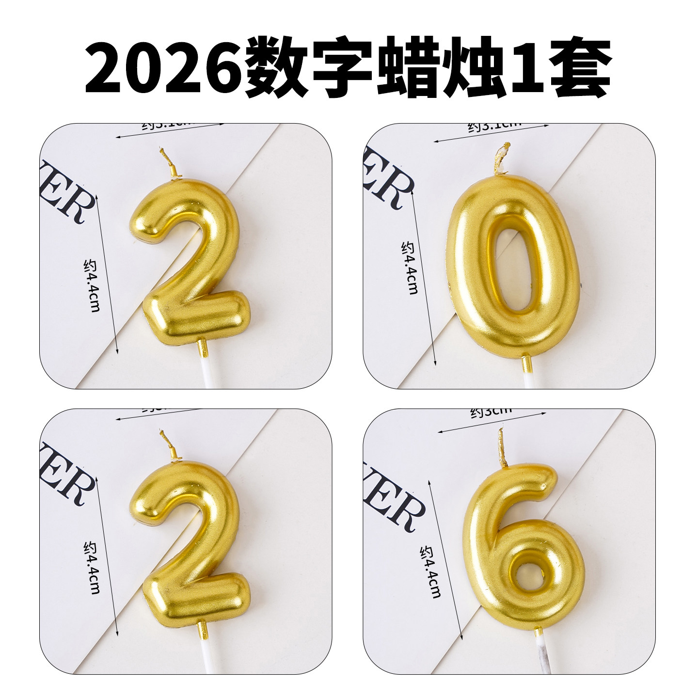 2026马年新年蛋糕装饰数字蜡烛金色跨年元旦新春派对烘焙装扮插件,淘宝优惠券,粉丝福利购,淘宝优惠卷