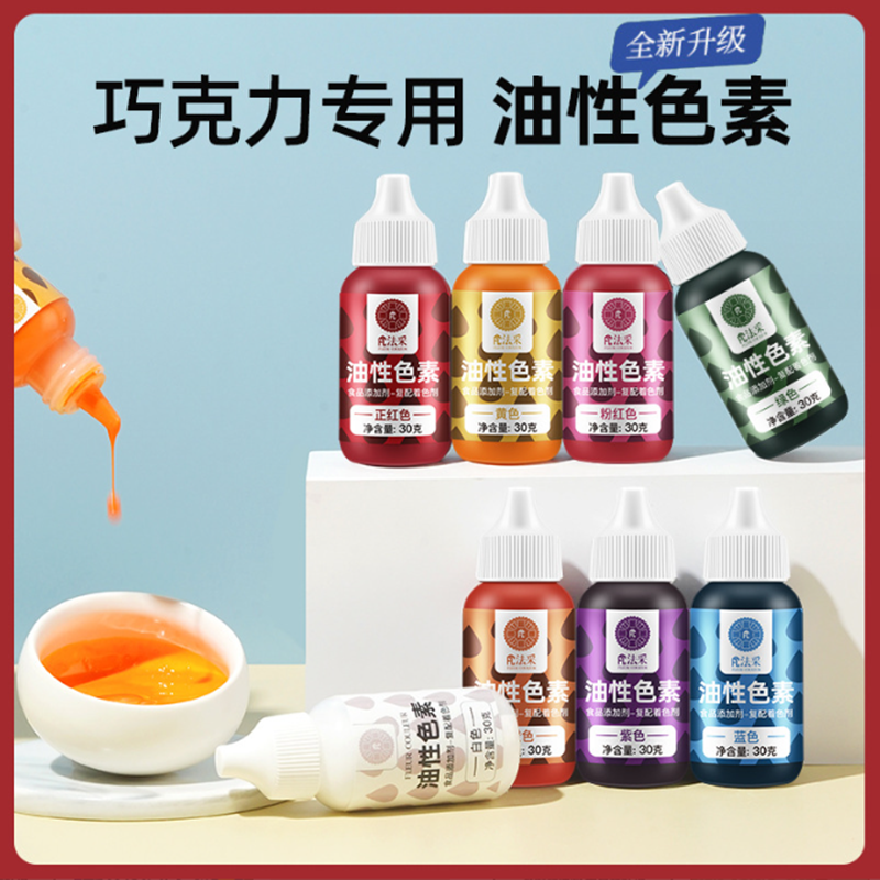 fc油性巧克力色素可食用喷砂色淀蛋糕油溶色素烘焙调色原料30g - 图1