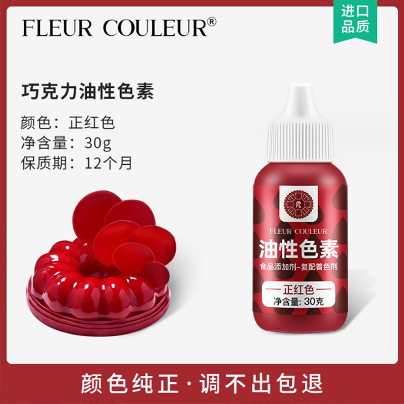fc油性巧克力色素可食用喷砂色淀蛋糕油溶色素烘焙调色原料30g - 图0