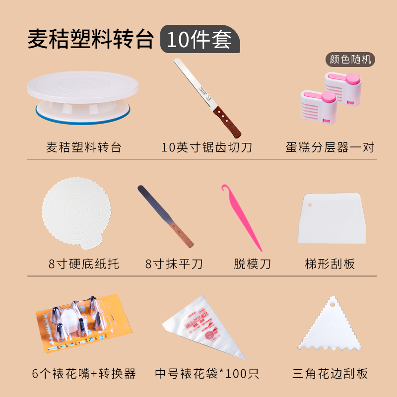 蛋糕转盘裱花台烘焙裱花工具全套塑料麦秆转盘生日蛋糕裱花台转台,淘宝优惠券,粉丝福利购,淘宝优惠卷