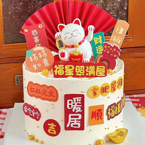 招财猫蛋糕装饰摆件乔迁之喜暖居家肥屋润插牌搬新房蛋糕插件装扮 - 图0
