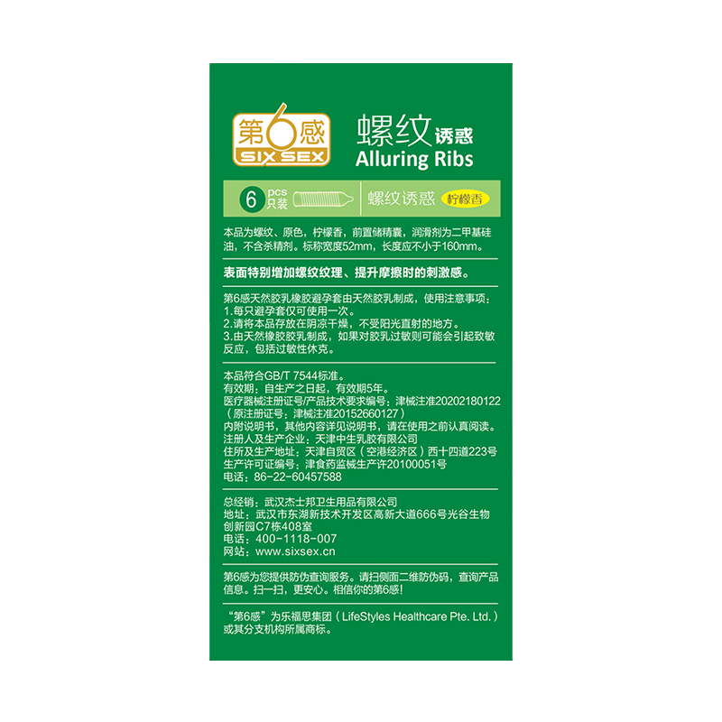 第六感避孕安全套延时男情趣冰火螺纹大颗粒超薄正品旗舰店女byt - 图1