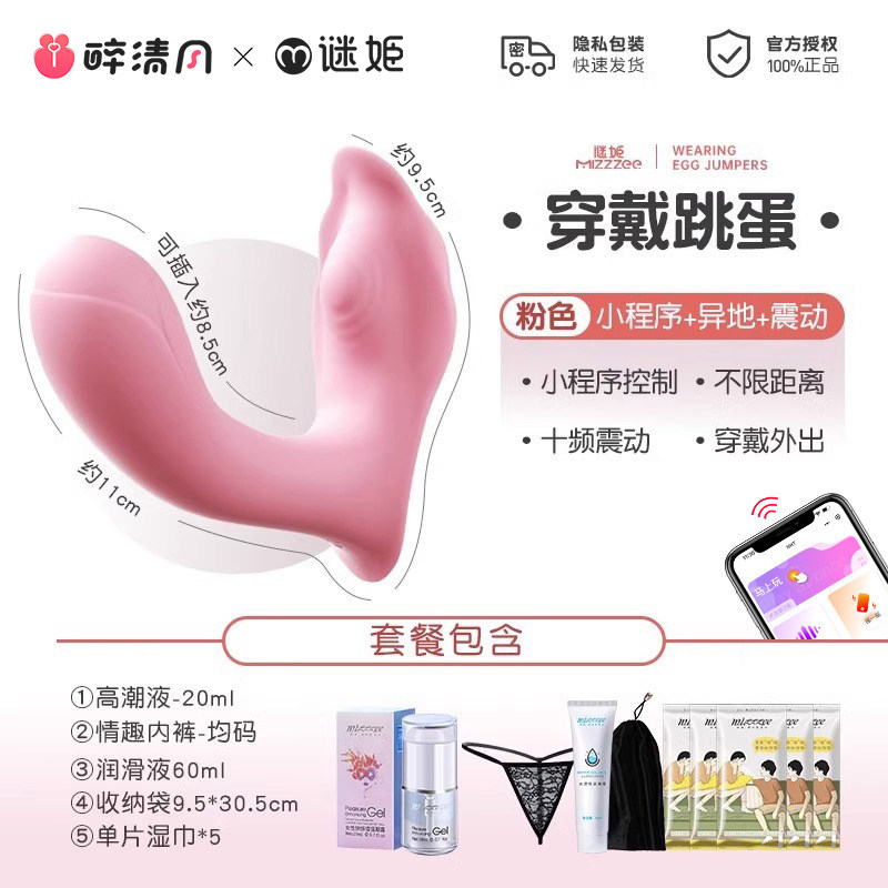 谜姬 遥控穿戴跳蛋 detail 7