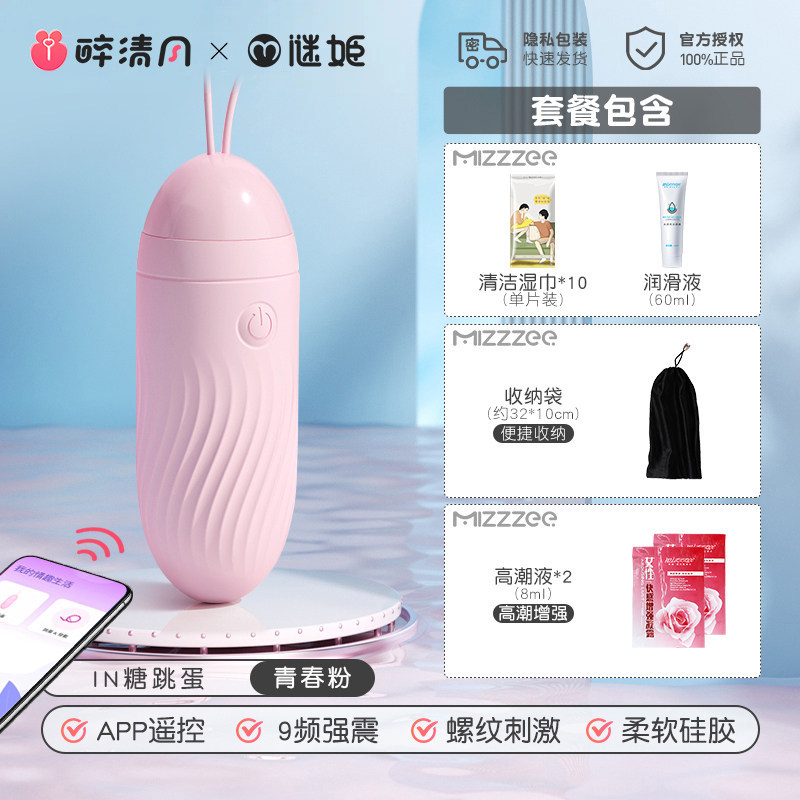 无线遥控跳蛋应用控制 detail 6