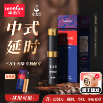 Anta Medical Trilateral fifteen Taste Time-lapse Spray spray Delayed Spray Reinforcement for Mens Spice Men Lasting