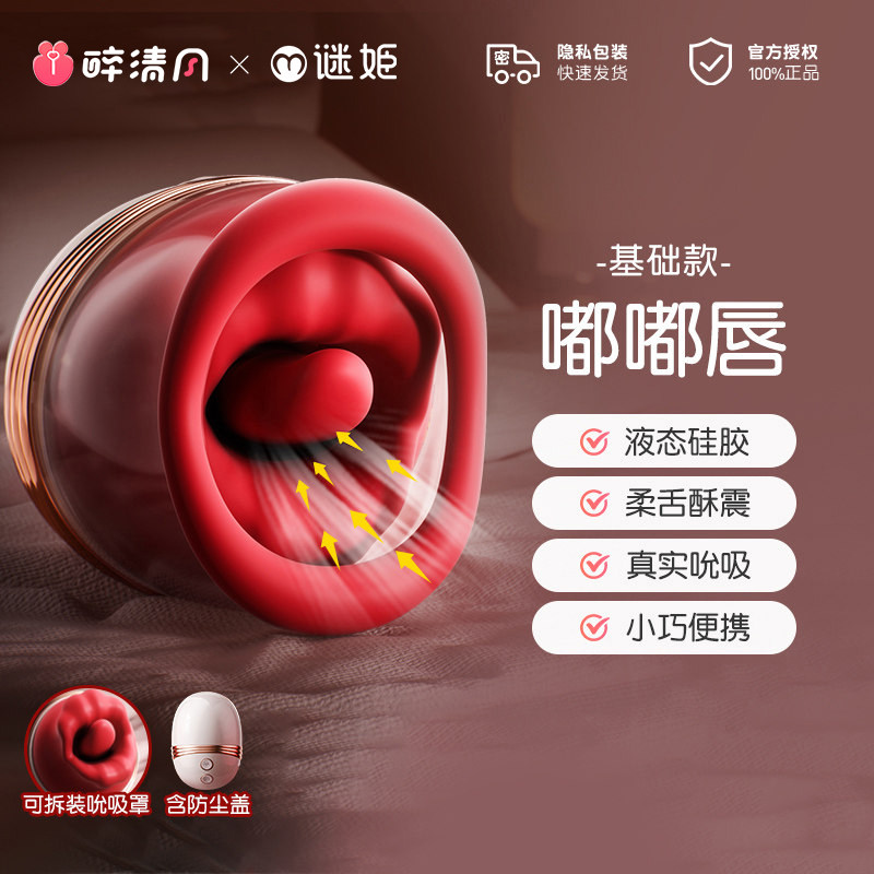 Mijie Luscious Lips Clit Stimulator detail 6