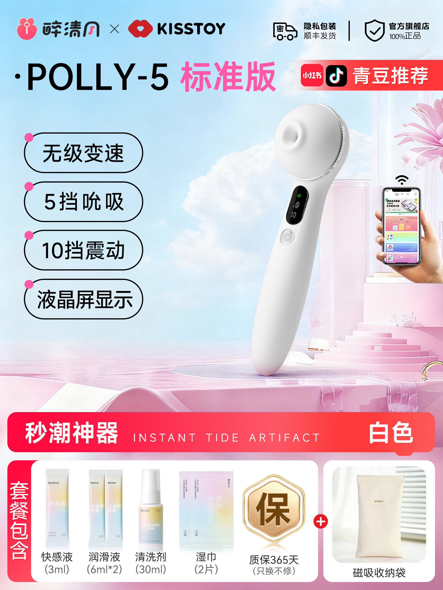 Kisstoy Polly Plus Klitorisstimulator detail 8