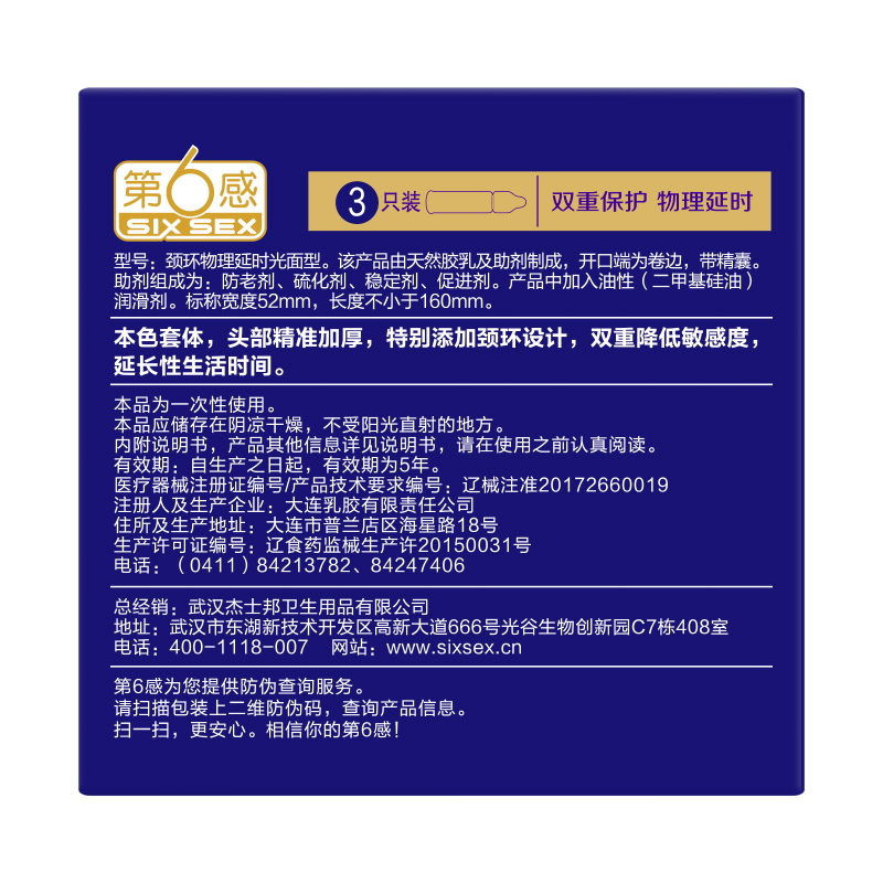 第六感物理延时避孕套加厚持久装男用超薄裸入官方旗舰店正品byt - 图1