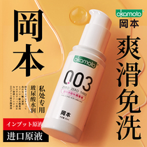 Okamoto 003 lubricant liquid oil glass uric acid Women special human body water-based anal sex couples house matter