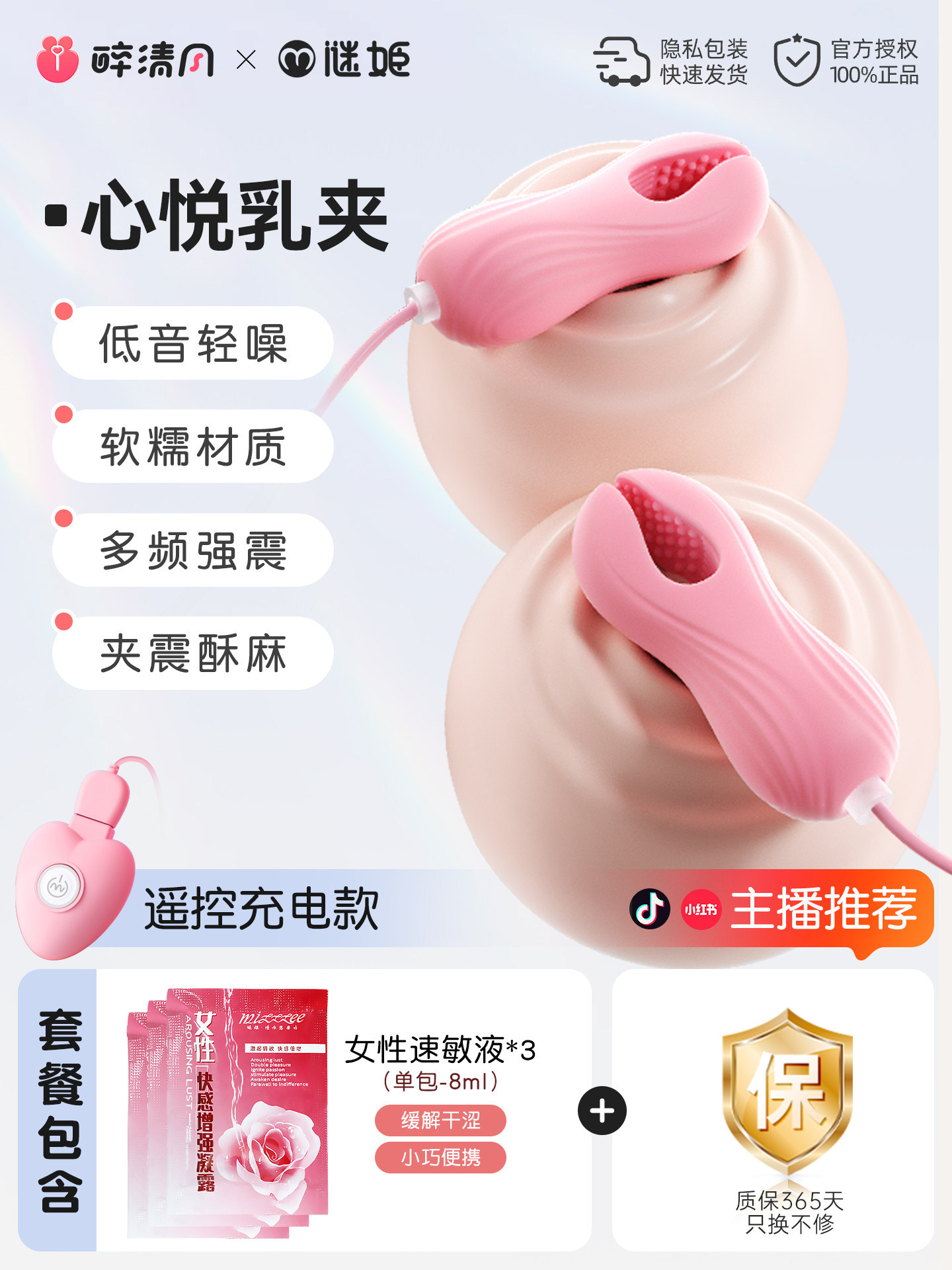 Enjoy Nipple Clamps with Vibration detail 8