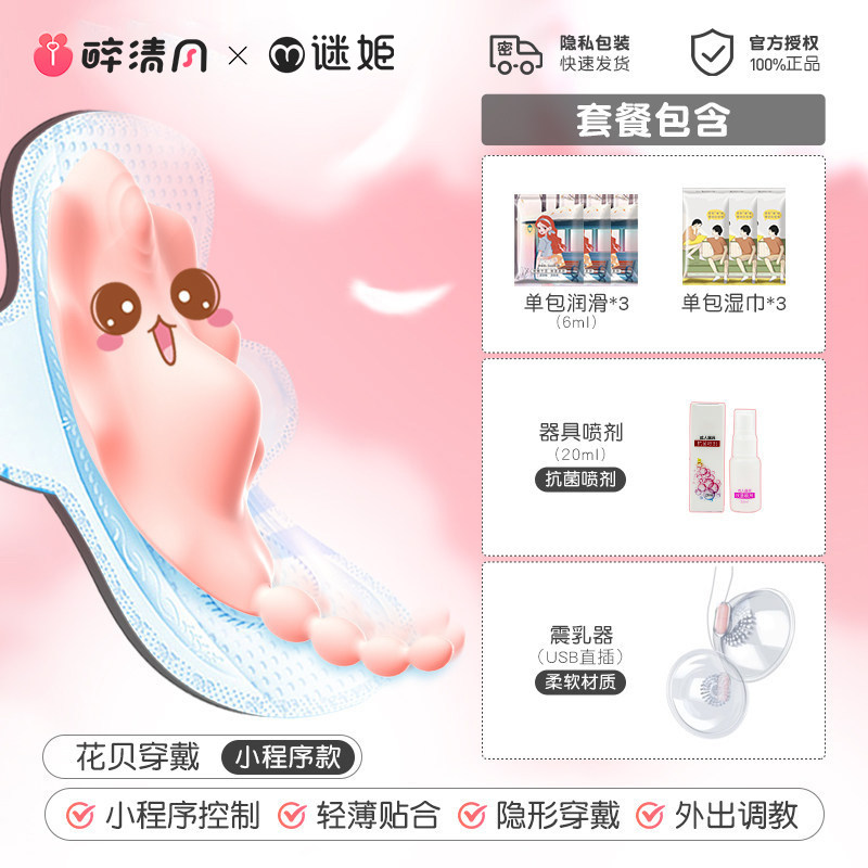 Mijie Wearable Vibrator detail 7