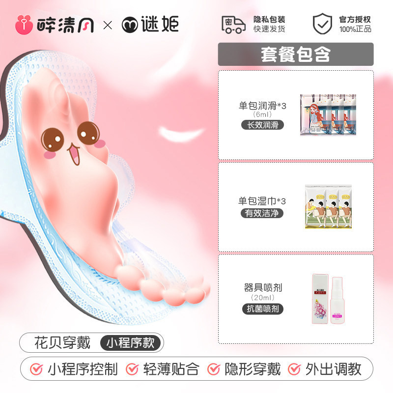 Mijie Wearable Vibrator detail 4