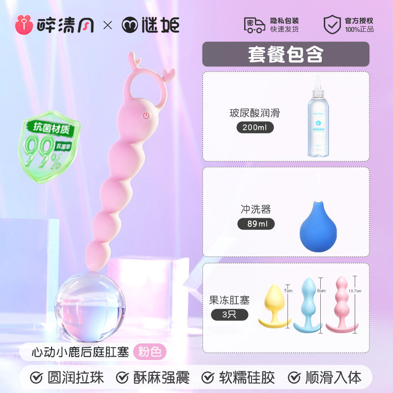 谜姬后庭拉珠舒适肛塞 detail 8
