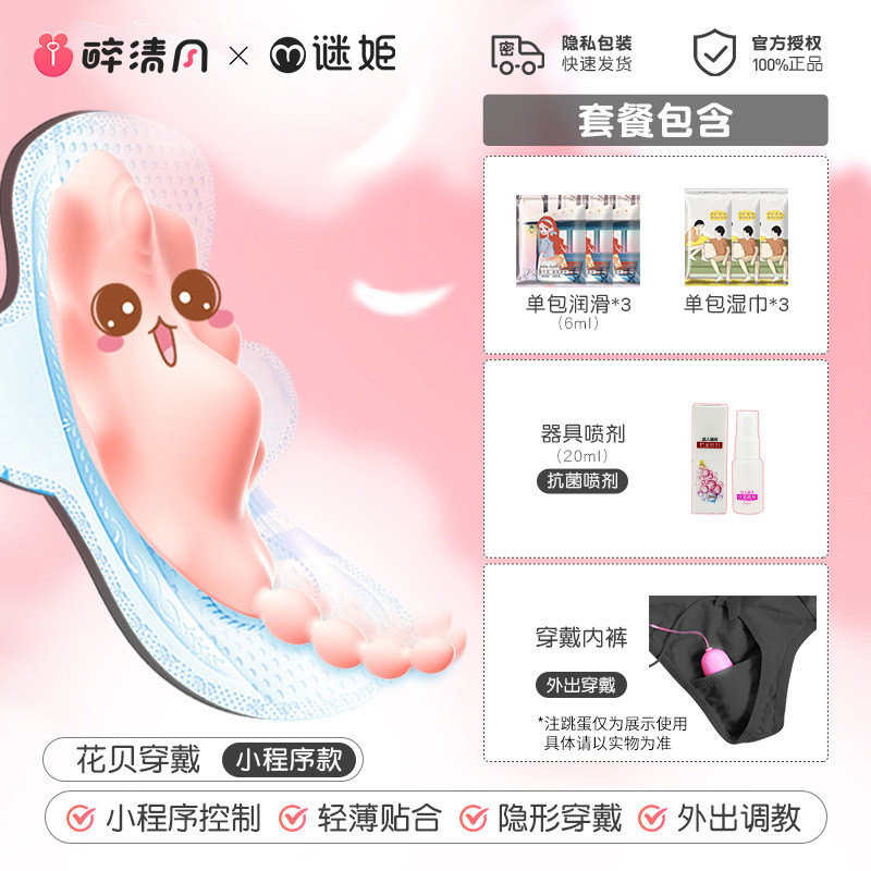 Mijie Wearable Vibrator detail 8