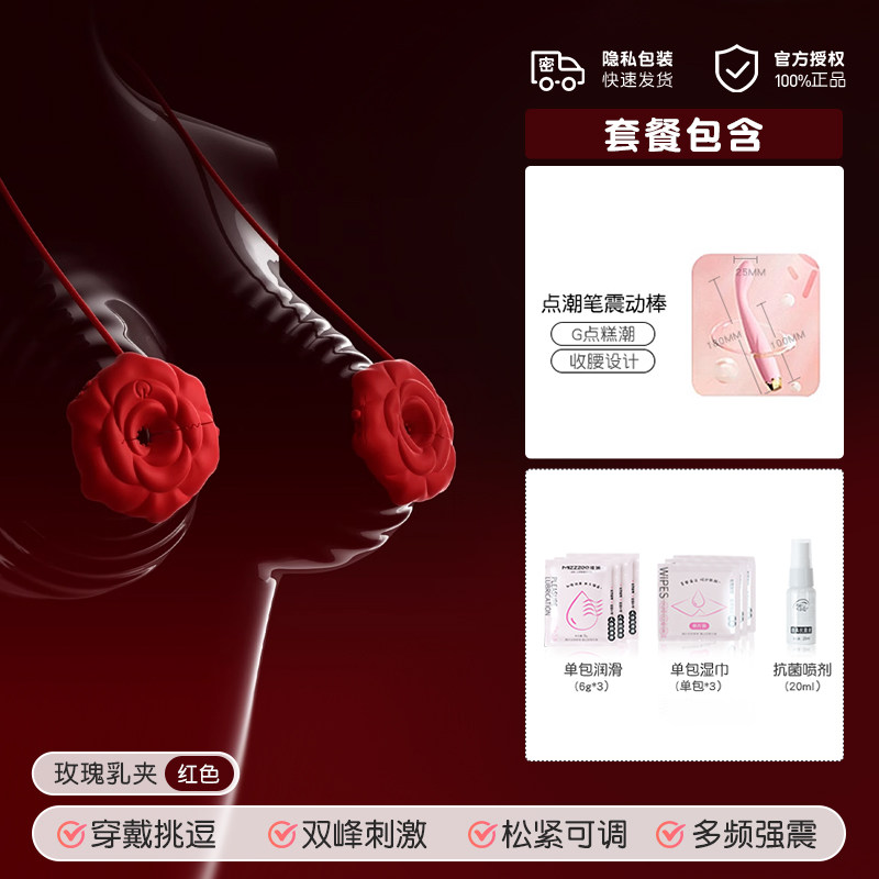 Rose Nipple Clamps with Vibration detail 7