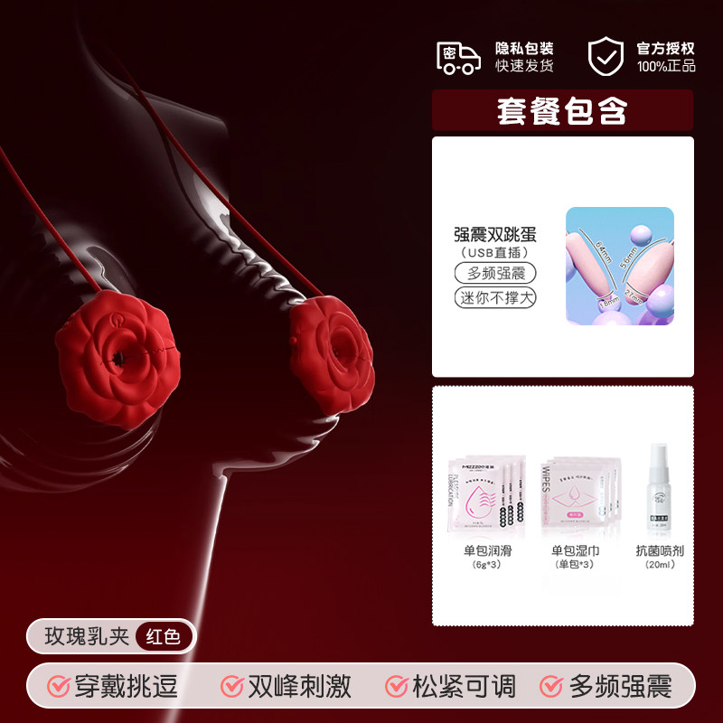 Rose Nipple Clamps with Vibration detail 8