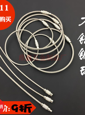 钥匙扣钢丝绳吊牌