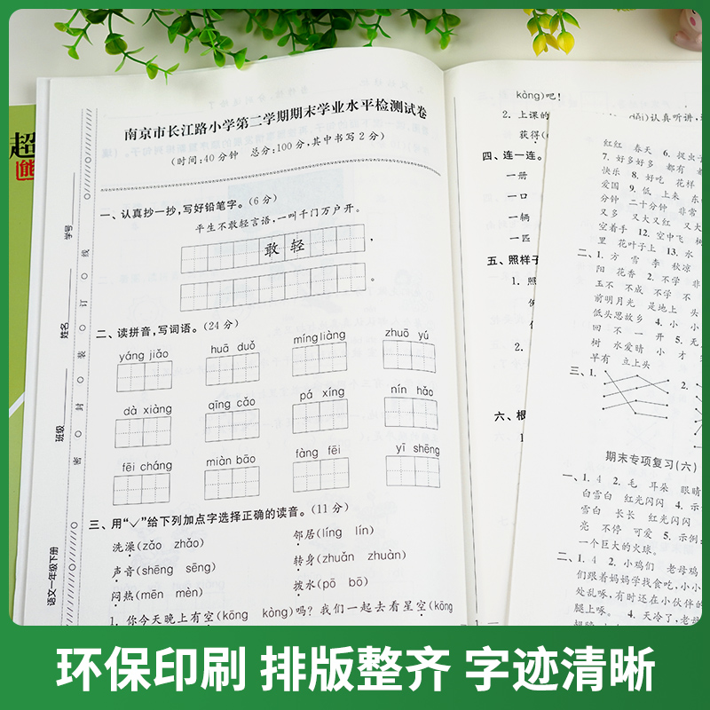 2024江苏地区各地期末试卷精选一二三四五六年级上下册语文人教数学苏教英语译林123456年级课本同步训练练习册期末冲刺大试卷-图2