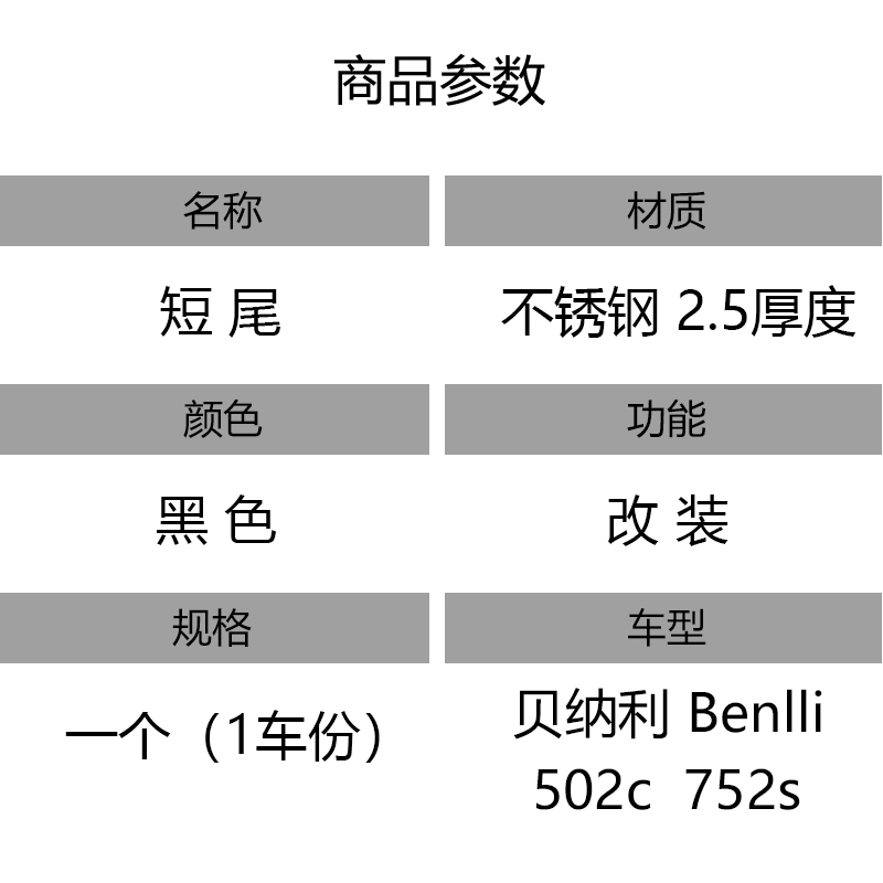 贝纳利502C BJ500 752S BJ750-GS改装牌照架 短尾后支架 后车牌架 - 图3