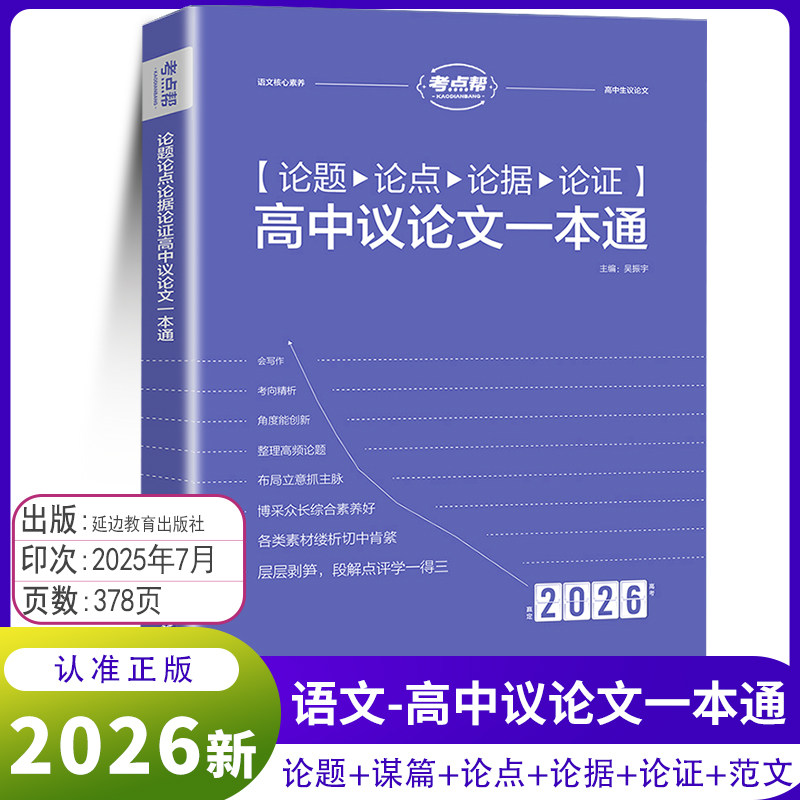 2026热点素材考点帮作文超级素材高考满分作文议论文高一二三高考作文素材高考经典素材作文素材高考版2026高考作文素材