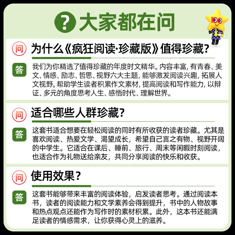 2027天星疯狂阅读珍藏版6本套装青春卷美文卷情感卷励志卷哲思卷视野卷全年中学中考高考素材课外阅读作文素材时文佳作高初中