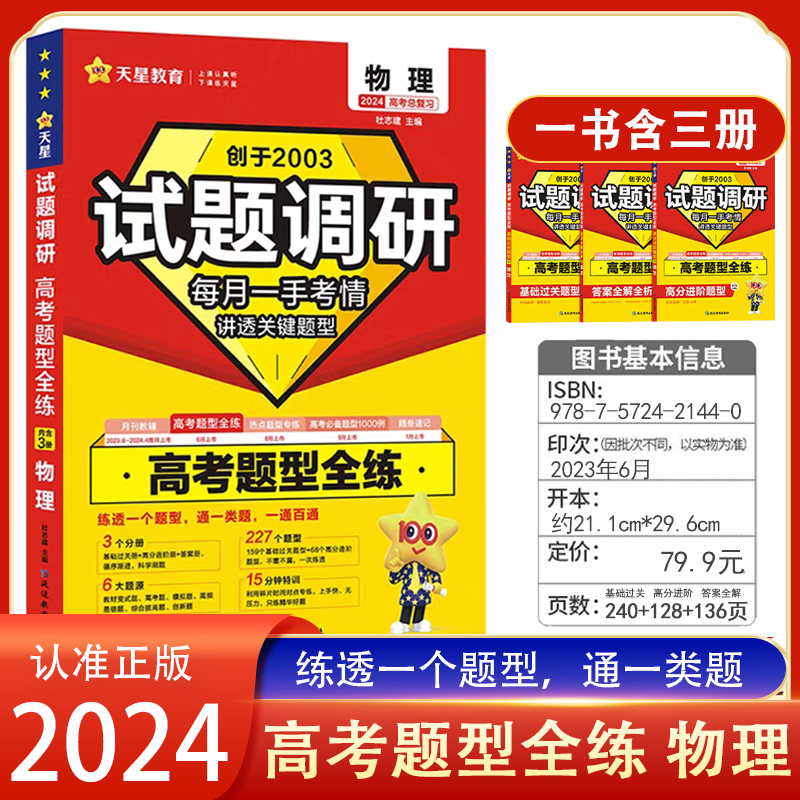 2024版试题调研高考题型全练数学物理化学语文英语生物政治历史地理高考总复习资料基础过关全国卷新高考总复习资料高考模拟题-图2