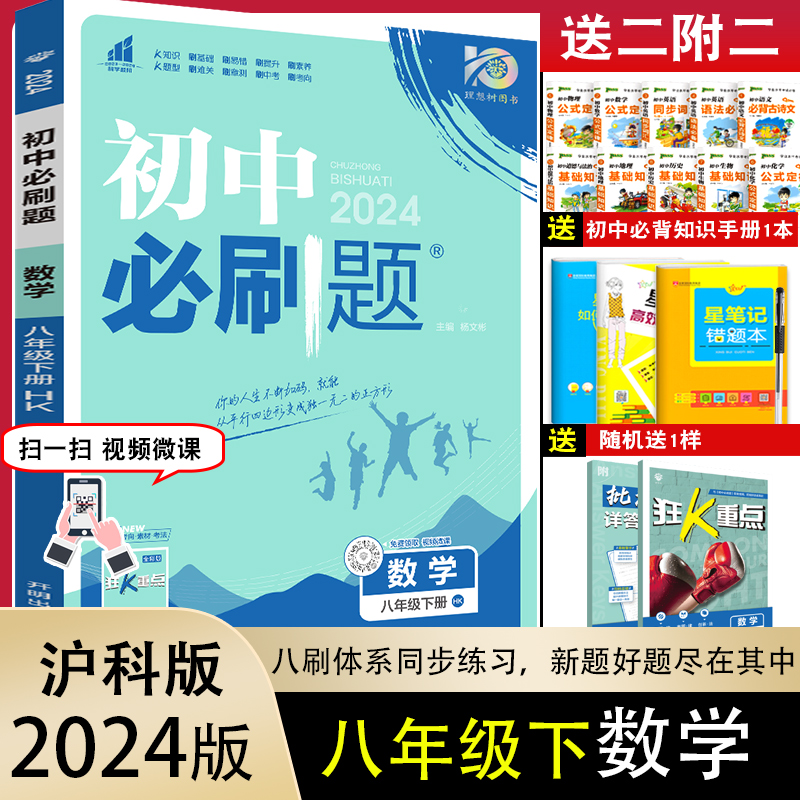 2025新版初中必刷题八年级上下册数学沪科版HK初二数学语文英语物理历史政治地理人教版RJ同步教材八8年级上下练习册必刷题试卷 - 图3