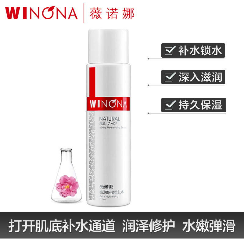 专柜正品 补水深层锁水 保湿 爽肤水 120ml 极润保湿柔肤水 薇诺娜 专柜正品 补水深层锁水 保湿 爽肤水 120ml 极润保湿柔肤水 薇诺娜