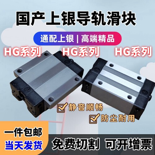国产精品上银导轨滑块HGW HGH 15 20 25 30 35 45 CC CA HC HA - 图0